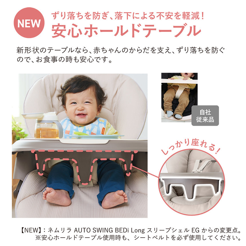 Combi Nemulila Bedi Long SS 最新無線電動兩用餐搖椅 BE Beige(預訂)