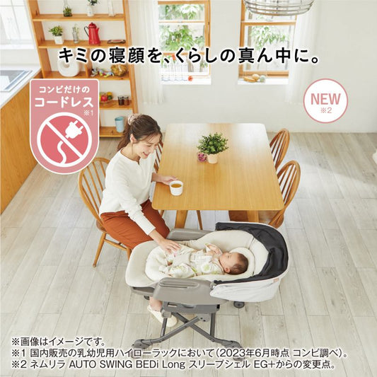 Combi Nemulila Bedi Long SS 最新無線電動兩用餐搖椅 BE Beige(預訂)