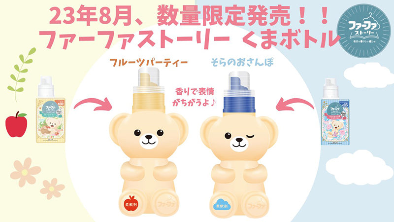 日本Farfa 限定:熊仔款型樽身花香柔順劑