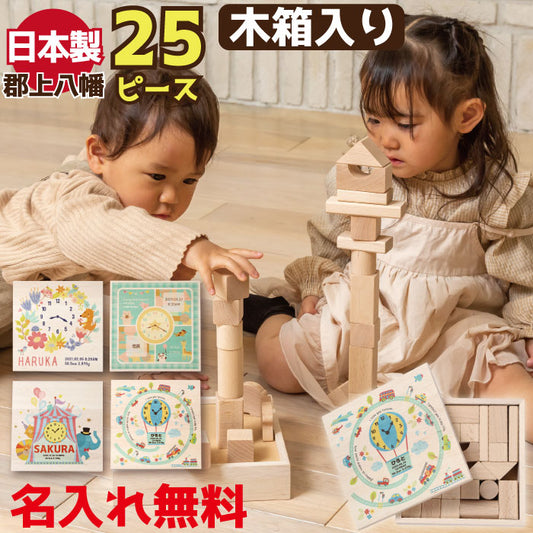 日本製慶祝出產刻名積木(初生送禮)