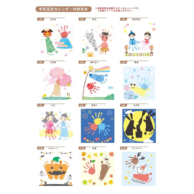 小童手腳印創作季節月曆(日本製)