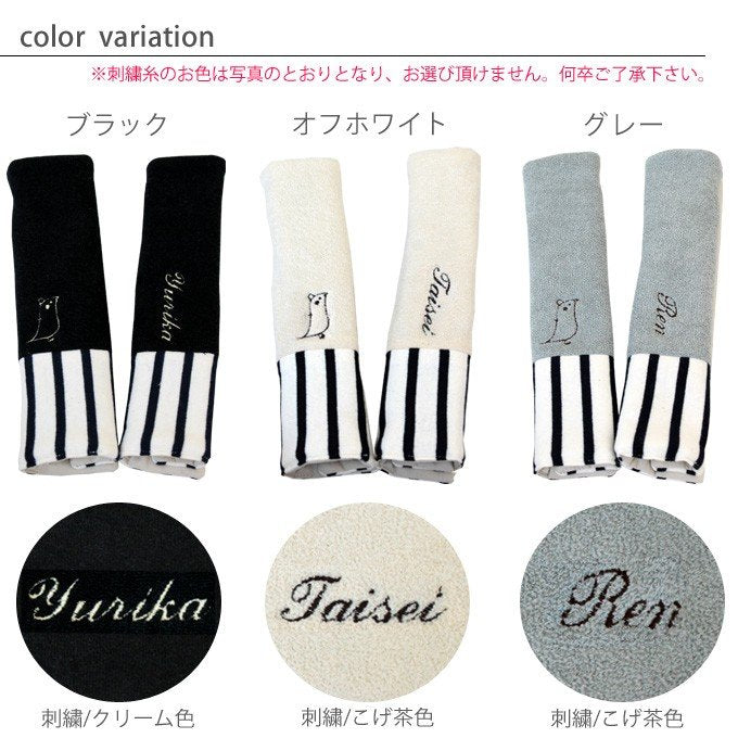 日本製繍名安全帶保護套.Belt Cover