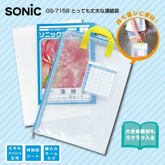 日本SONIC手提A4功課袋
