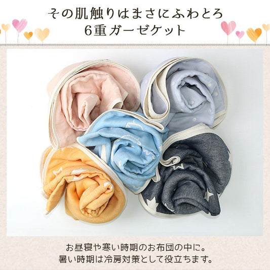 IWASHITA 六重紗多用途被(日本製)