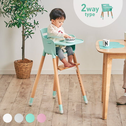 日本 Anela 2way可調節高低兒童餐椅