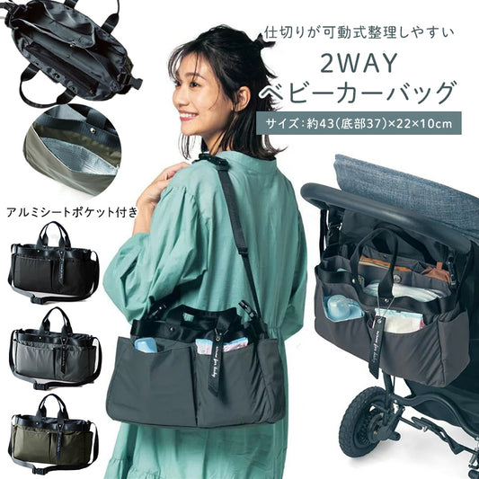 日本 rirne for baby 兩用掛BB車側孭外出袋