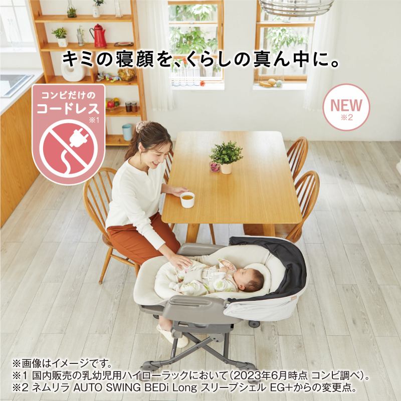 Combi Nemulila Bedi Long SS 最新無線電動兩用餐搖椅 BE Beige（預訂)