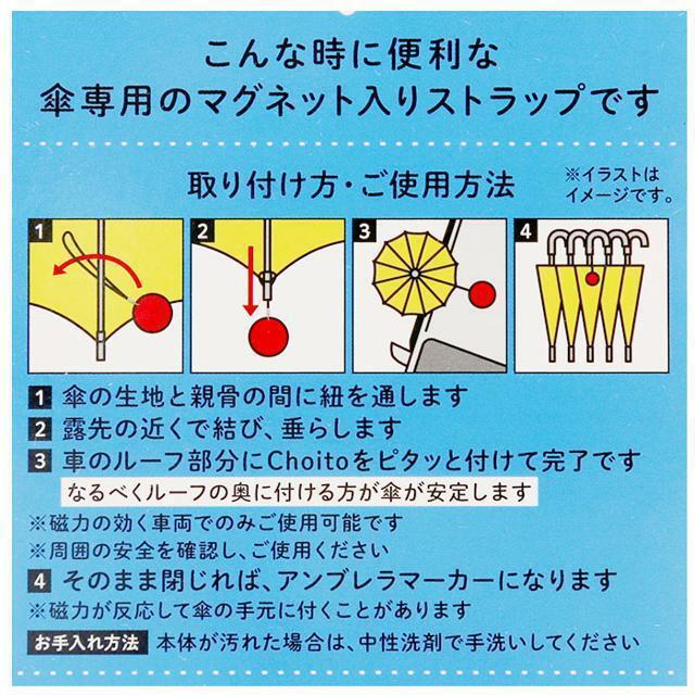 Choito 雨傘專用固定磁石掛