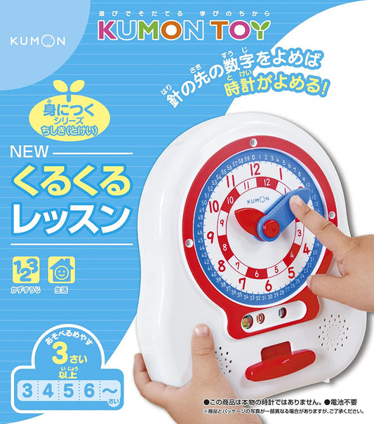 日本 KUMON 幼兒學習時鐘