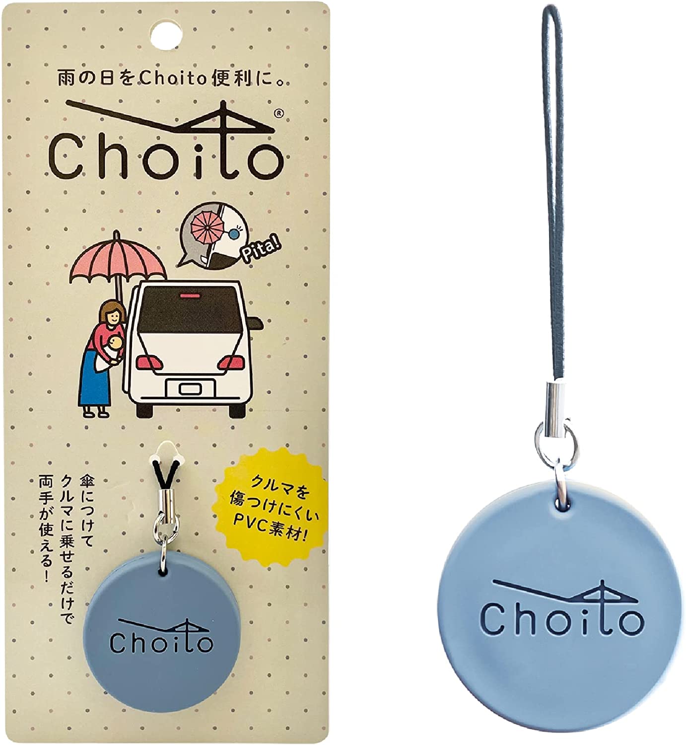 Choito 雨傘專用固定磁石掛