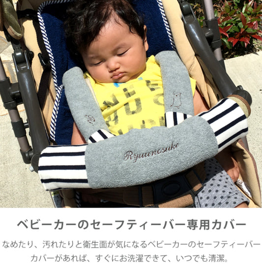 日本製繍名車欄保護套