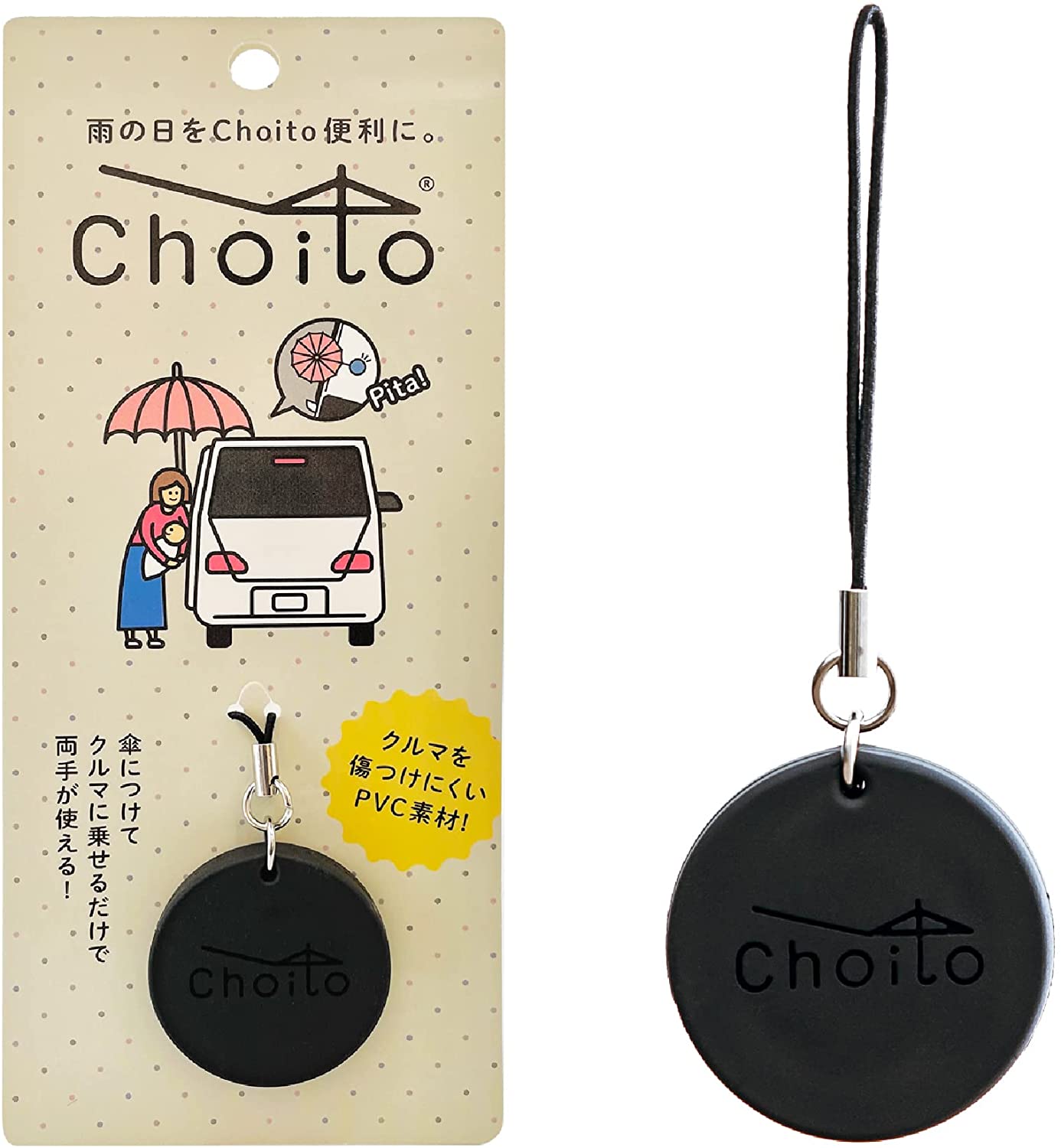 Choito 雨傘專用固定磁石掛