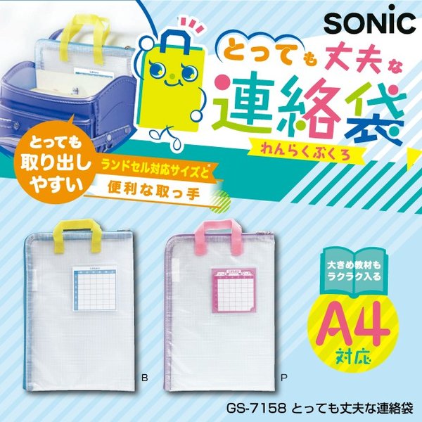 日本SONIC手提A4功課袋