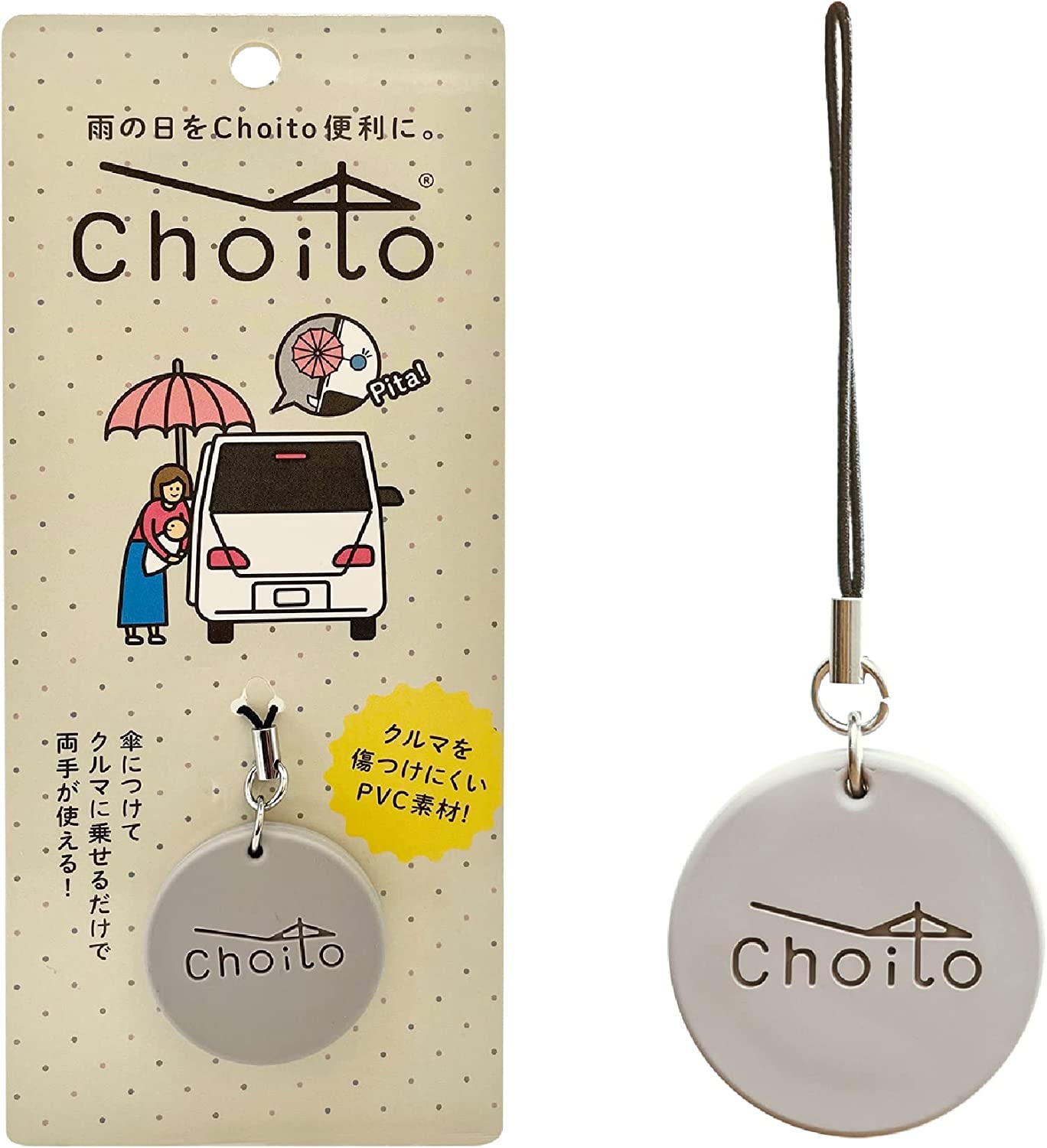 Choito 雨傘專用固定磁石掛