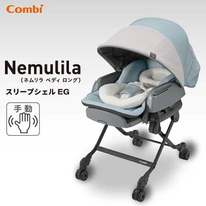 Combi Nemulila Bedi Long 安撫餐搖椅 BL (日本手動版)