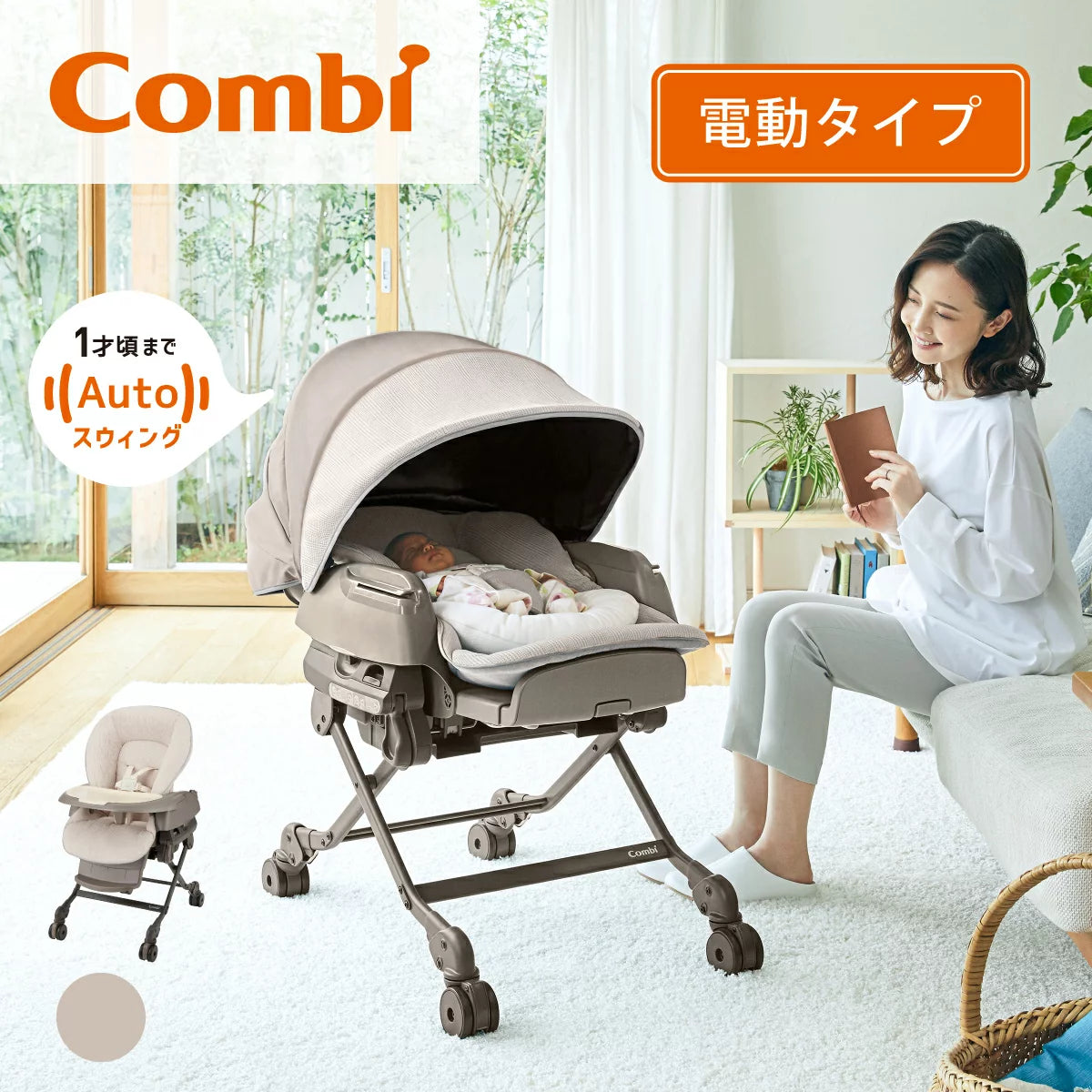 Combi Nemulila Bedi Long 兩用餐搖椅BE Beige（日本電動版 