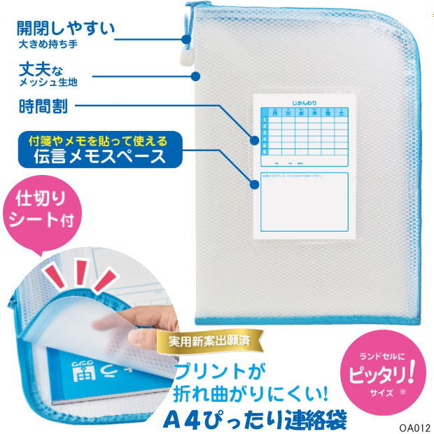 日本SONIC手提A4功課袋
