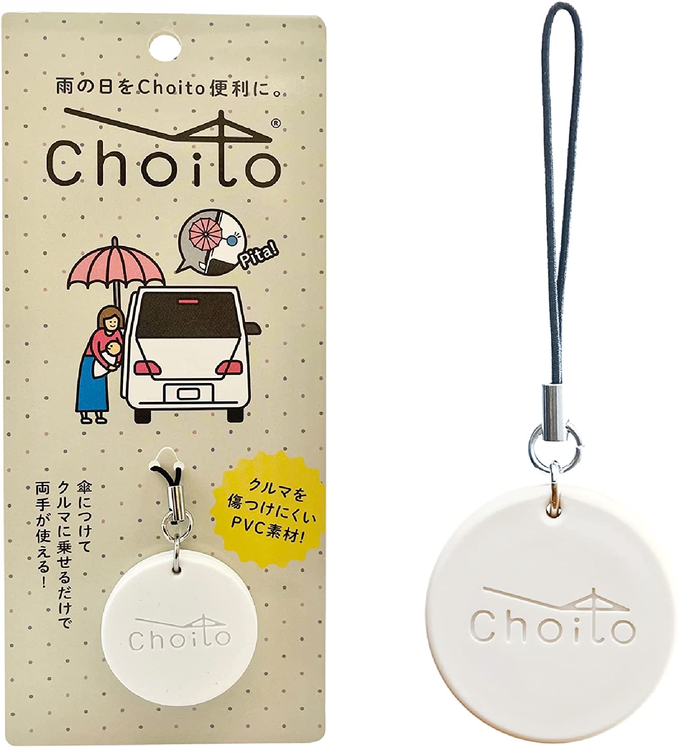 Choito 雨傘專用固定磁石掛